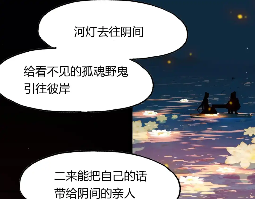 春江花月夜 第85话 相似之人 第13页
