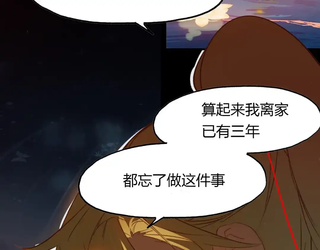 春江花月夜 第85话 相似之人 第14页