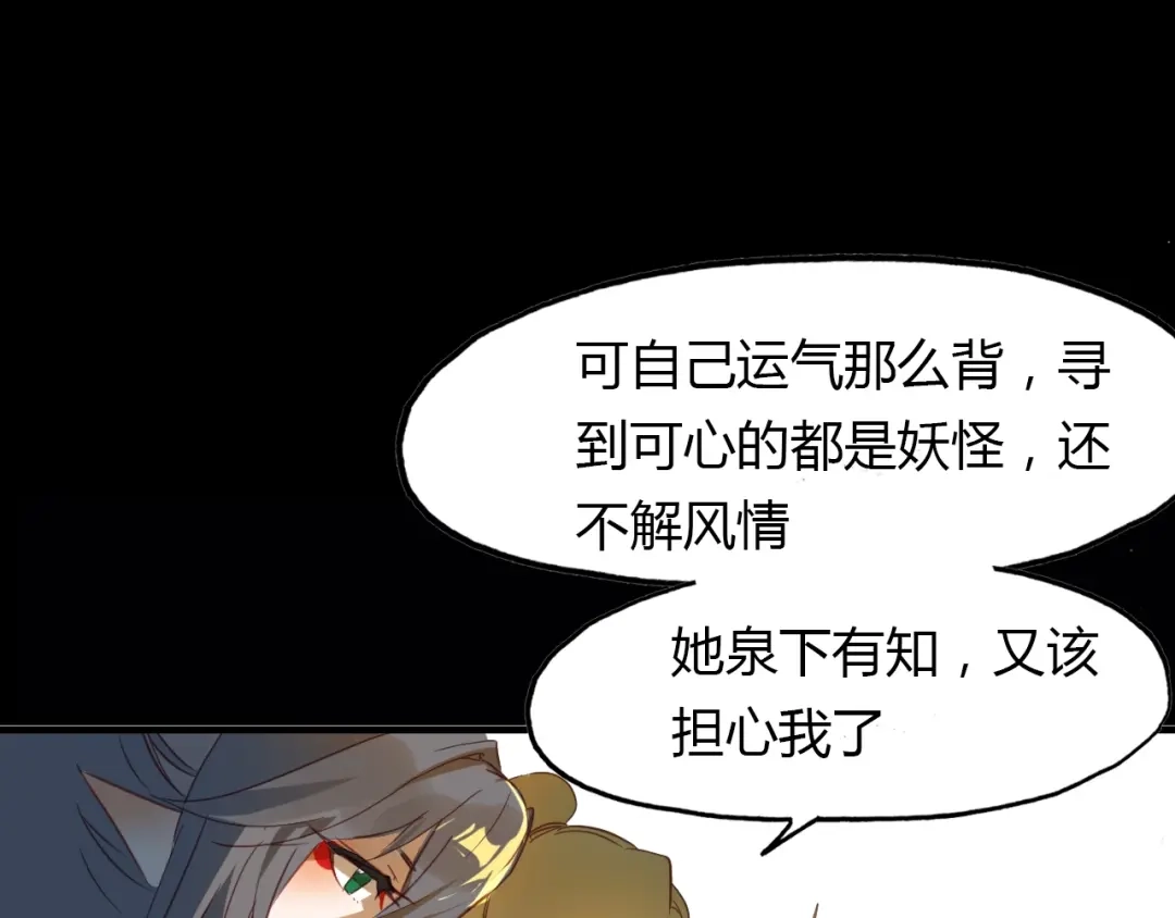 春江花月夜 第85话 相似之人 第18页