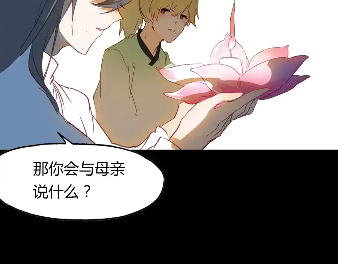春江花月夜 第85话 相似之人 第19页