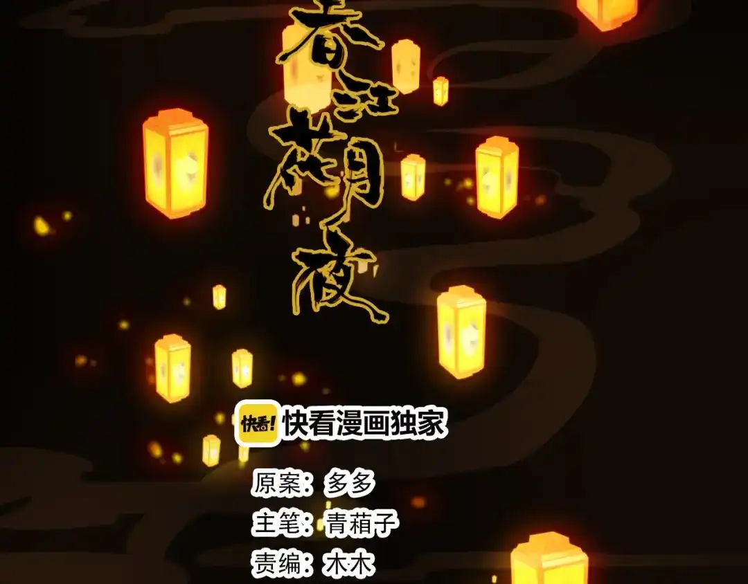春江花月夜 第85话 相似之人 第2页
