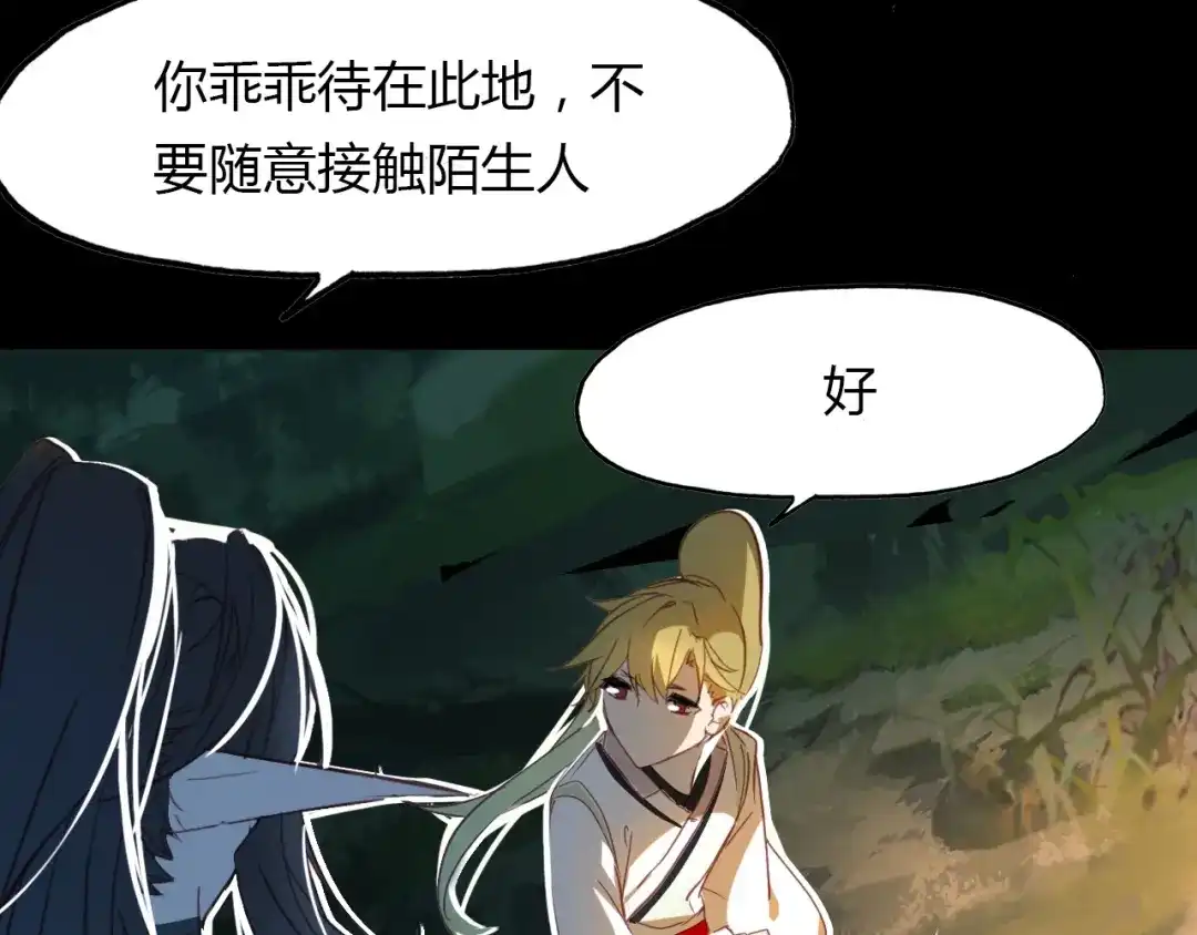 春江花月夜 第85话 相似之人 第28页