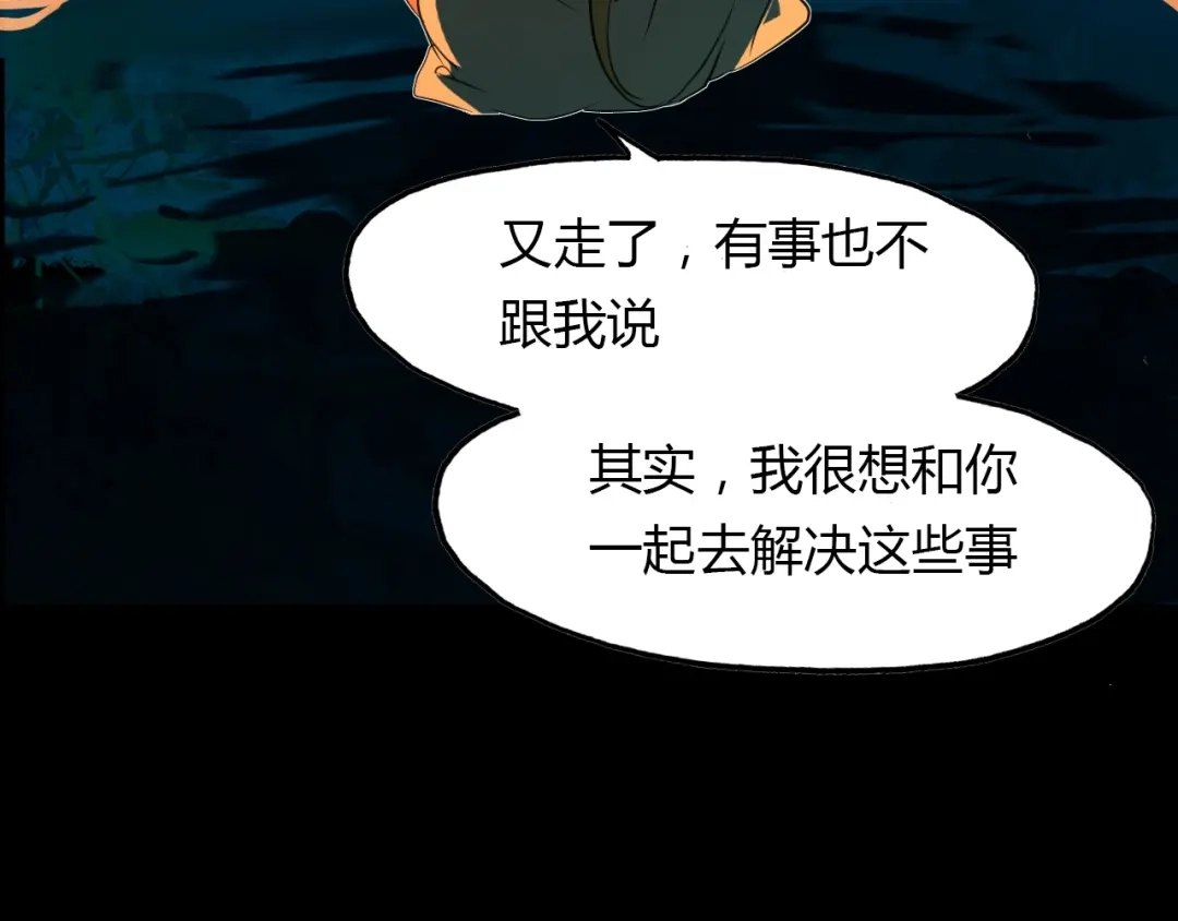 春江花月夜 第85话 相似之人 第33页