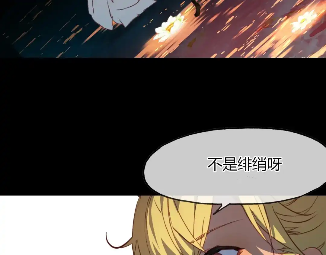 春江花月夜 第85话 相似之人 第41页
