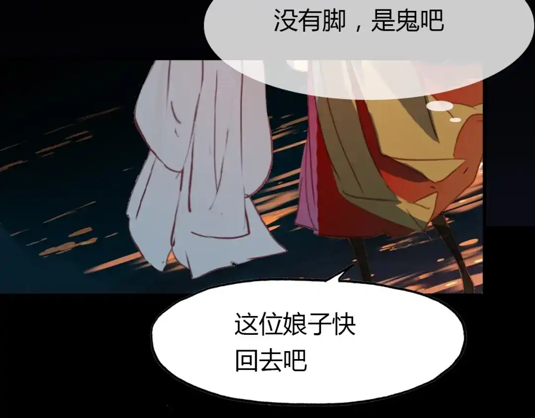 春江花月夜 第85话 相似之人 第43页