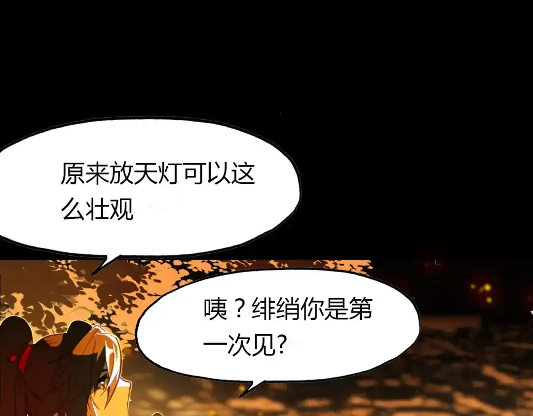 春江花月夜 第85话 相似之人 第5页