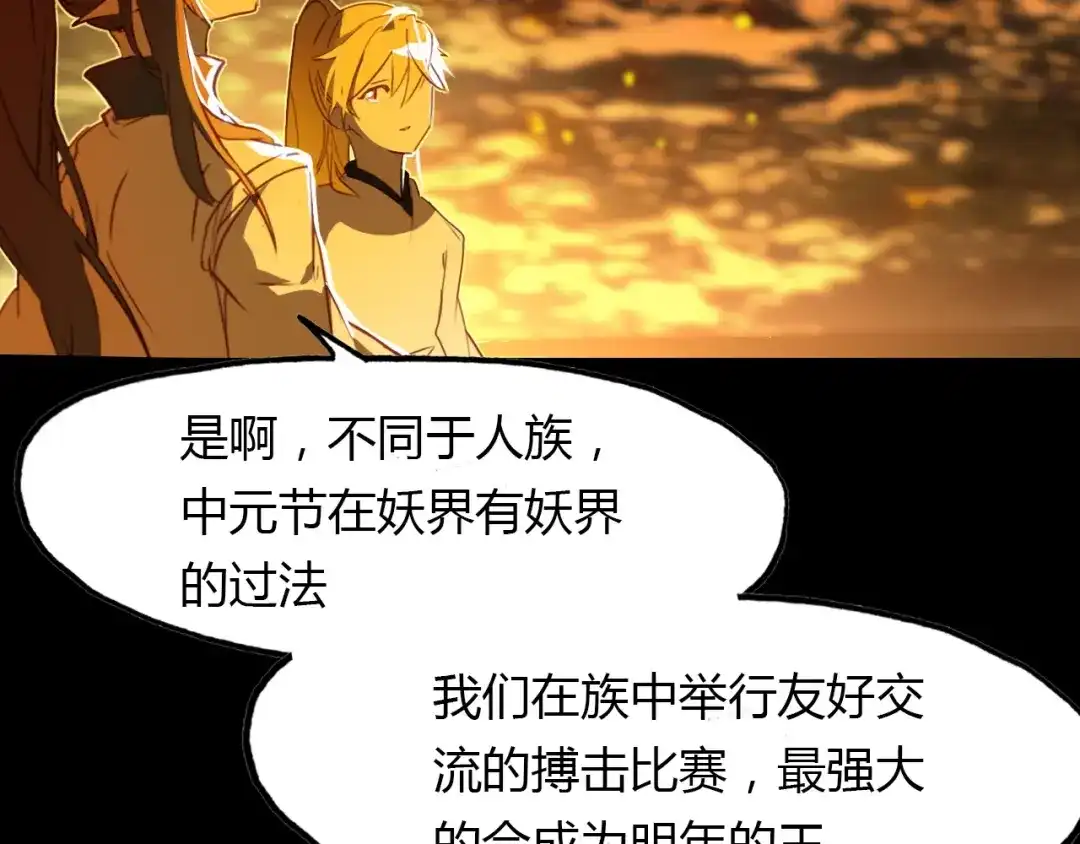 春江花月夜 第85话 相似之人 第6页