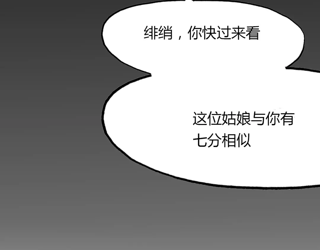 春江花月夜 第85话 相似之人 第72页