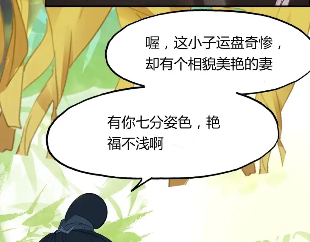春江花月夜 第85话 相似之人 第77页