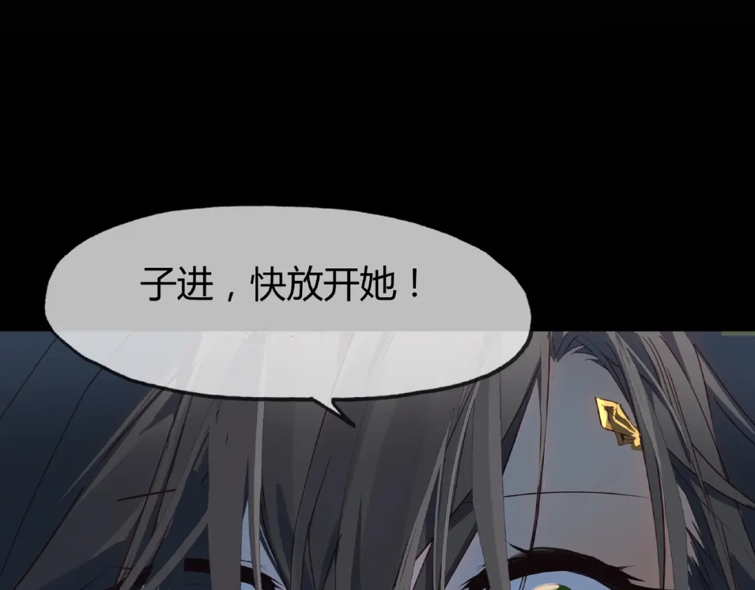 春江花月夜 第85话 相似之人 第83页