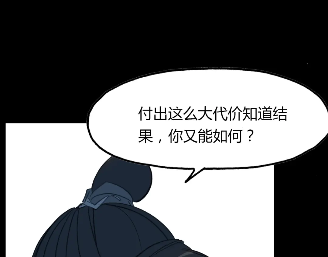 春江花月夜 第86话 命运的循环 第1页