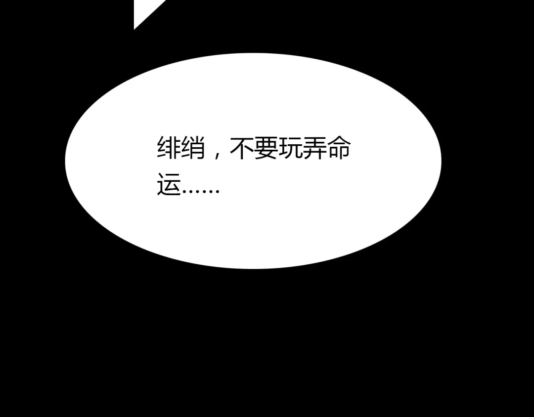 春江花月夜 第86话 命运的循环 第12页
