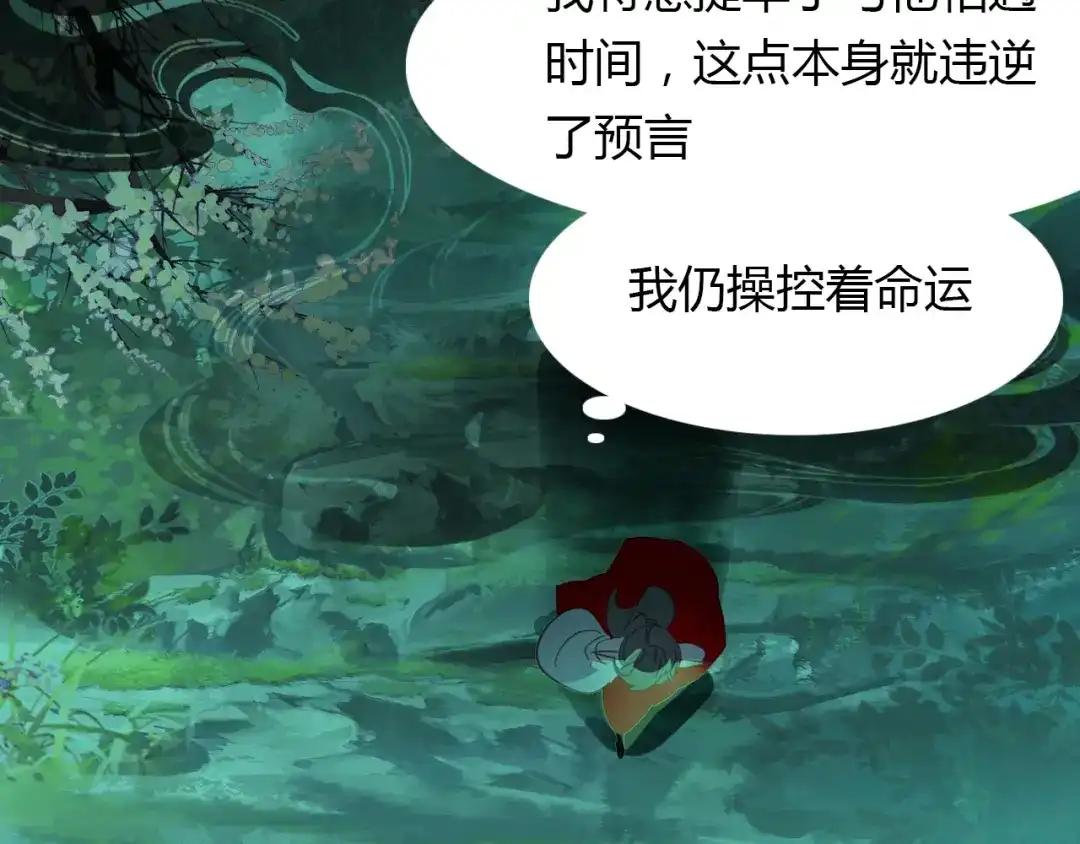 春江花月夜 第86话 命运的循环 第17页