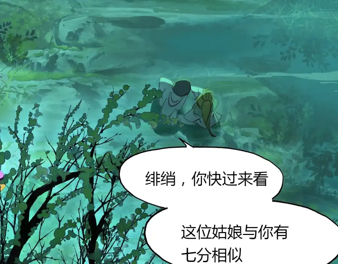 春江花月夜 第86话 命运的循环 第18页