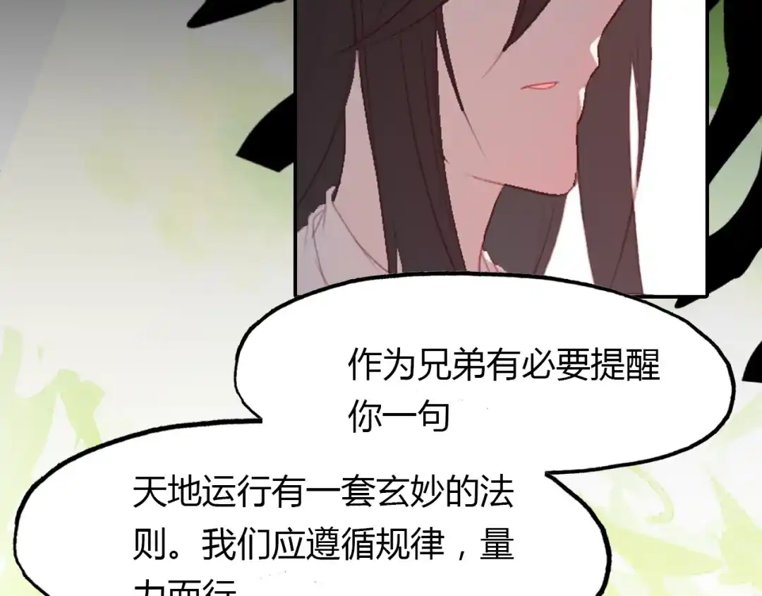 春江花月夜 第86话 命运的循环 第4页