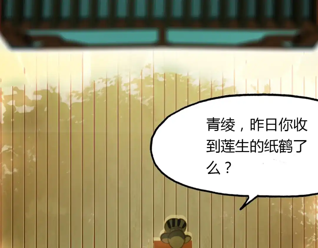 春江花月夜 第86话 命运的循环 第51页
