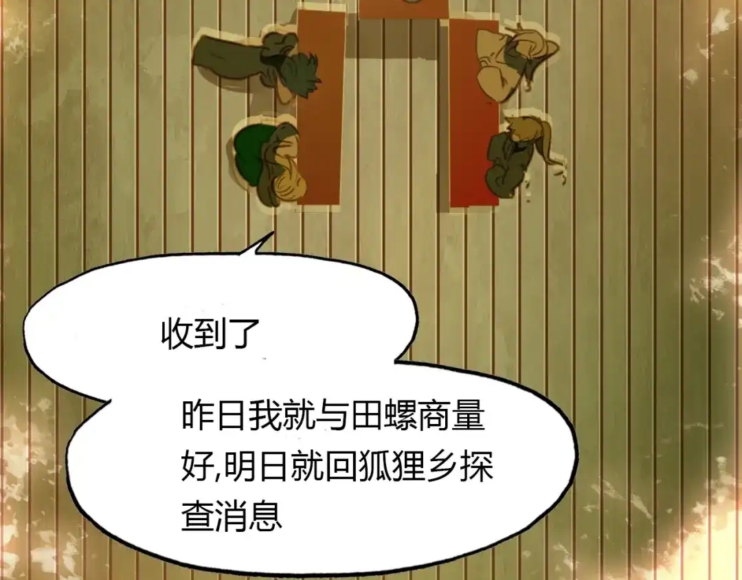 春江花月夜 第86话 命运的循环 第52页