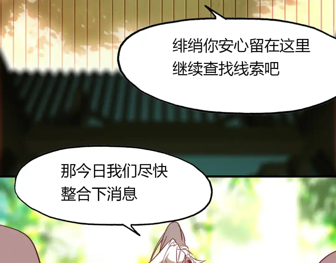 春江花月夜 第86话 命运的循环 第53页