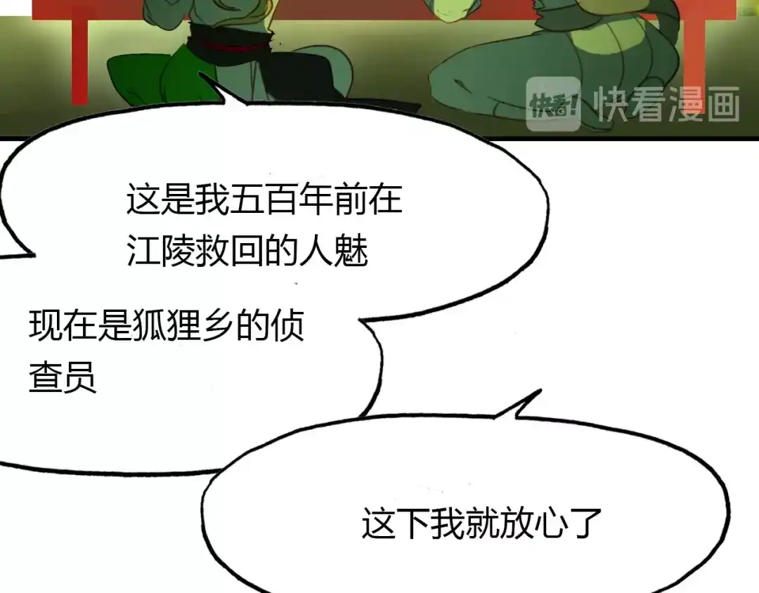 春江花月夜 第86话 命运的循环 第61页