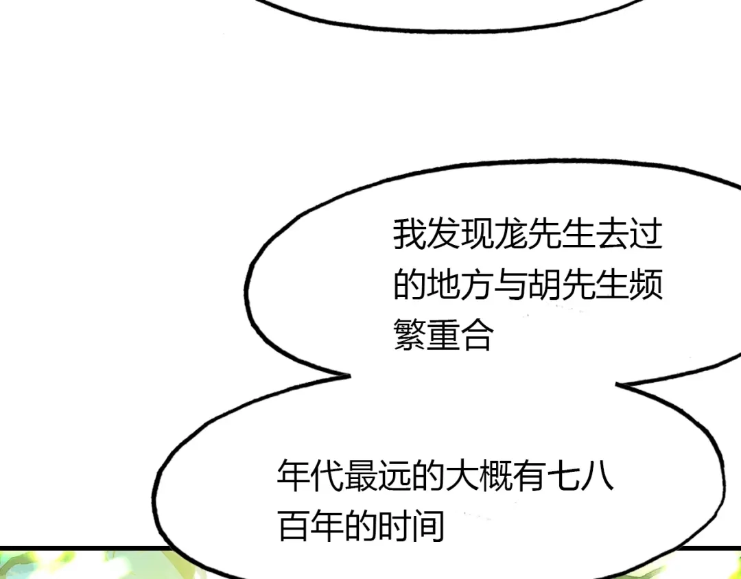 春江花月夜 第86话 命运的循环 第62页