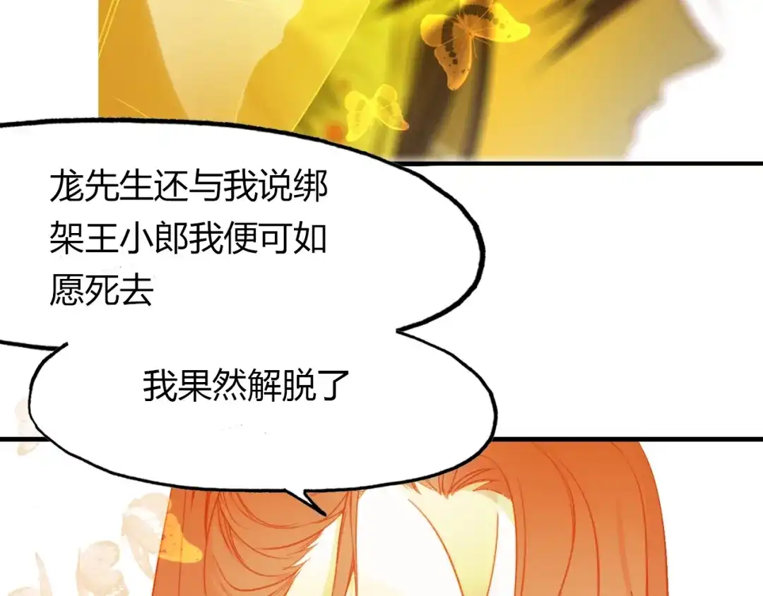 春江花月夜 第86话 命运的循环 第69页