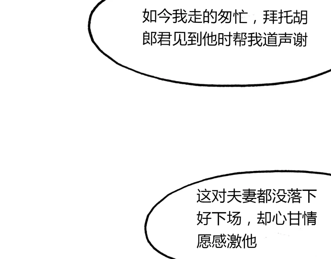 春江花月夜 第86话 命运的循环 第71页