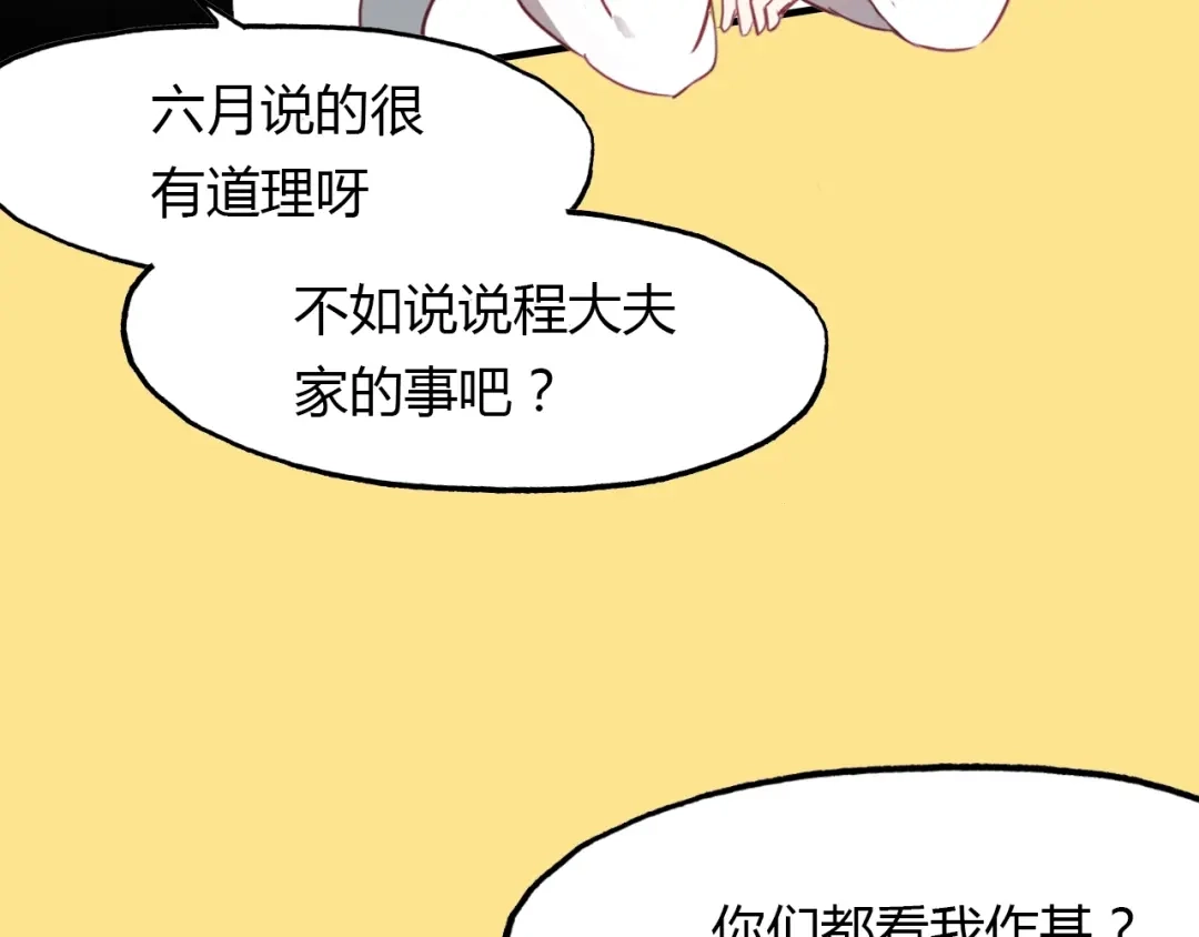 春江花月夜 第86话 命运的循环 第73页