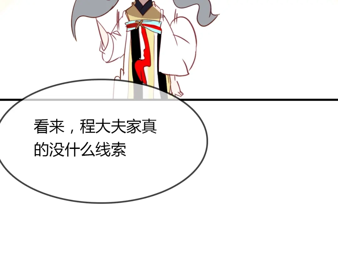春江花月夜 第86话 命运的循环 第75页