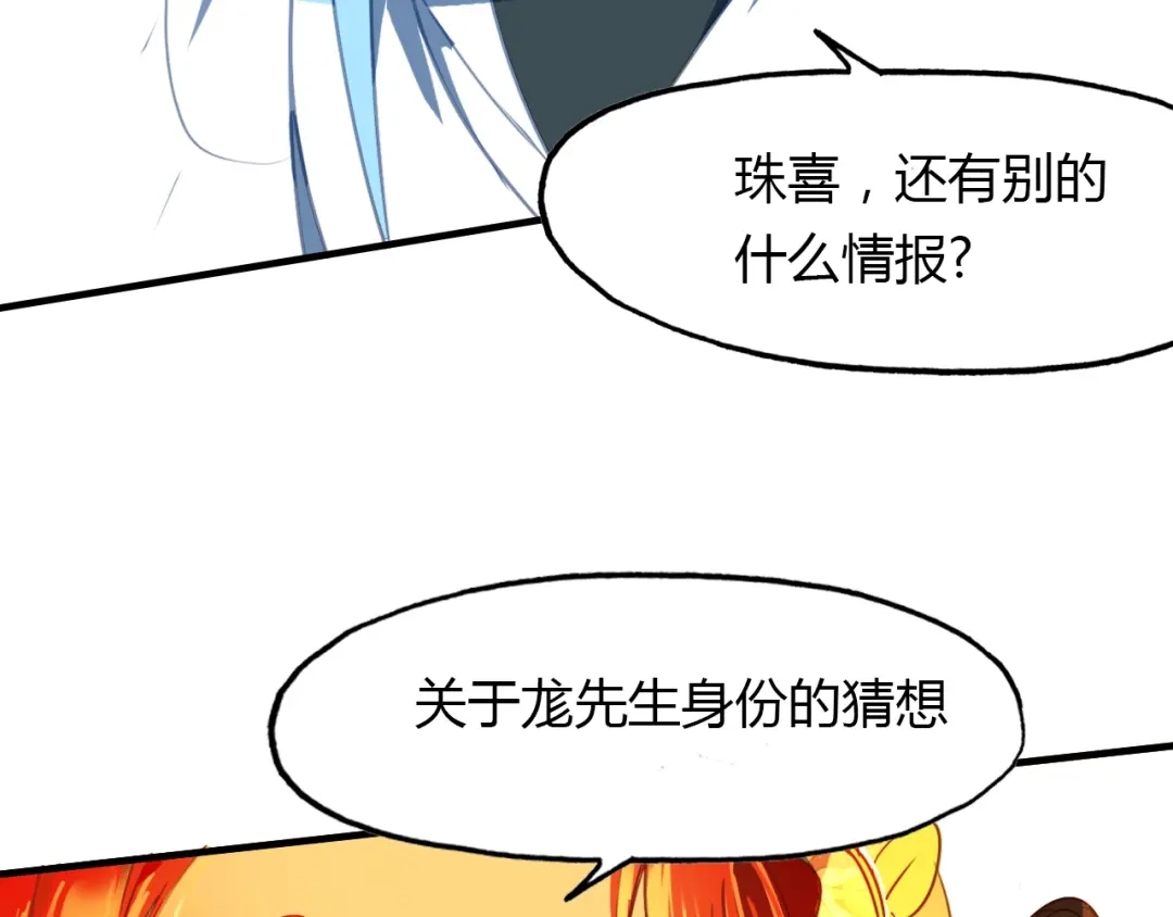 春江花月夜 第86话 命运的循环 第80页