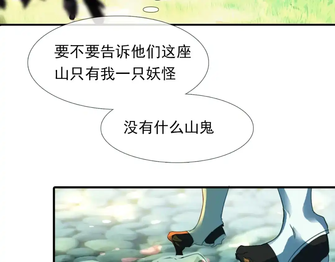 春江花月夜 第87话 人变妖的秘诀 第10页