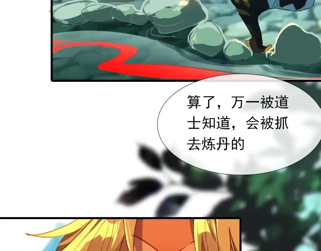 春江花月夜 第87话 人变妖的秘诀 第11页