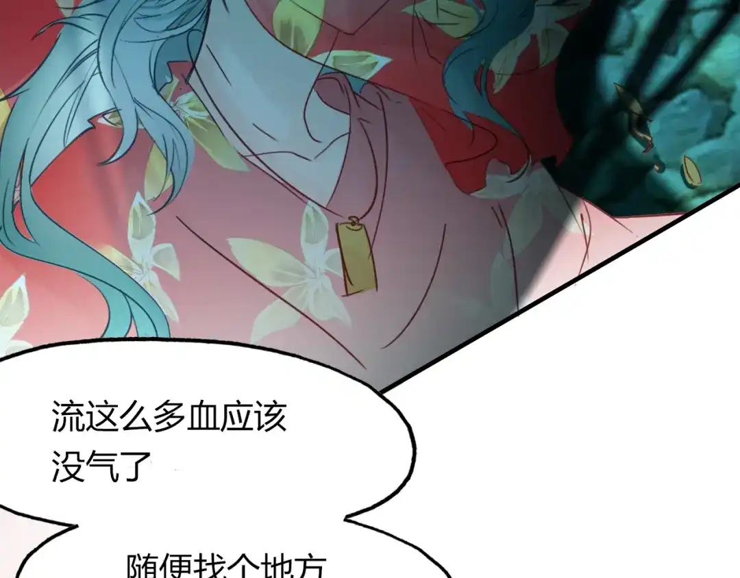 春江花月夜 第87话 人变妖的秘诀 第16页
