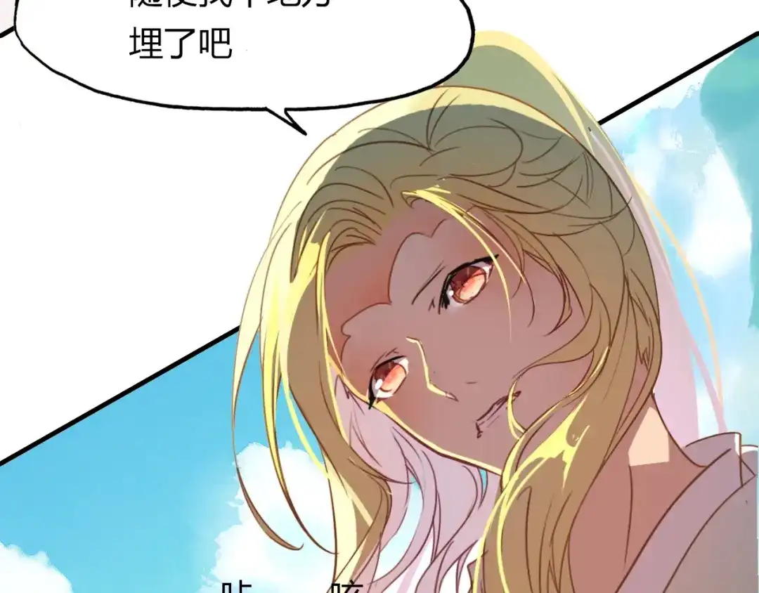 春江花月夜 第87话 人变妖的秘诀 第17页