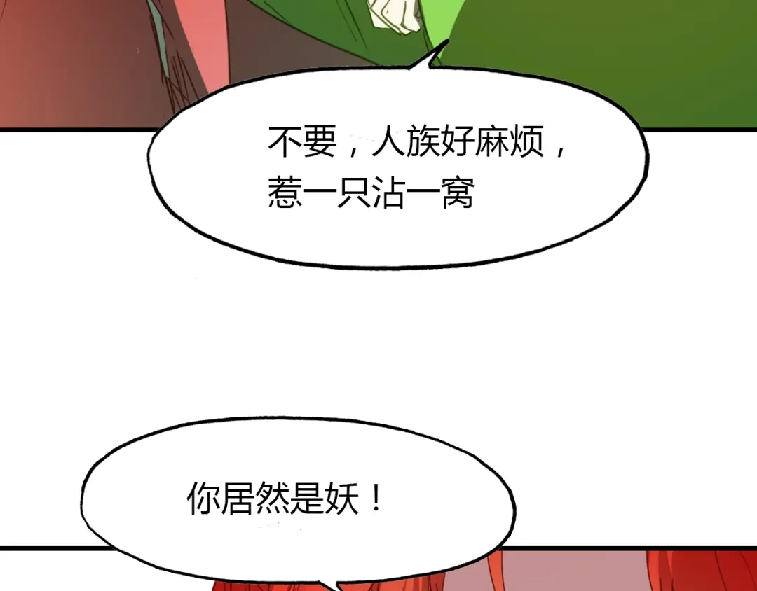 春江花月夜 第87话 人变妖的秘诀 第24页