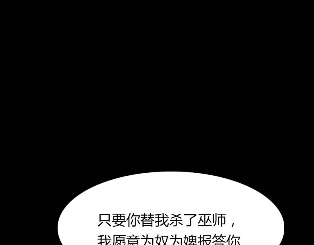 春江花月夜 第87话 人变妖的秘诀 第26页