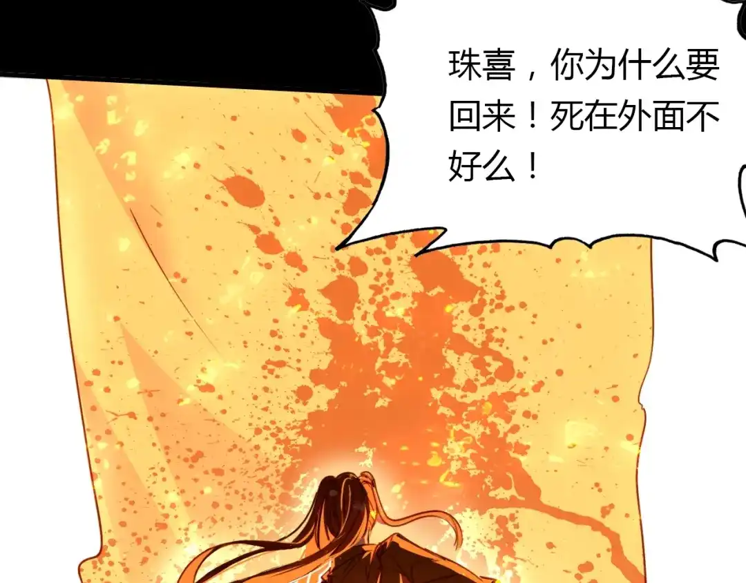 春江花月夜 第87话 人变妖的秘诀 第37页