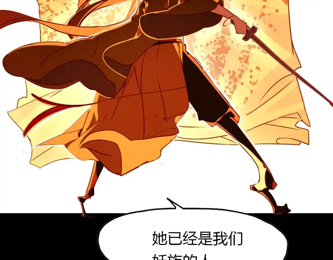 春江花月夜 第87话 人变妖的秘诀 第38页