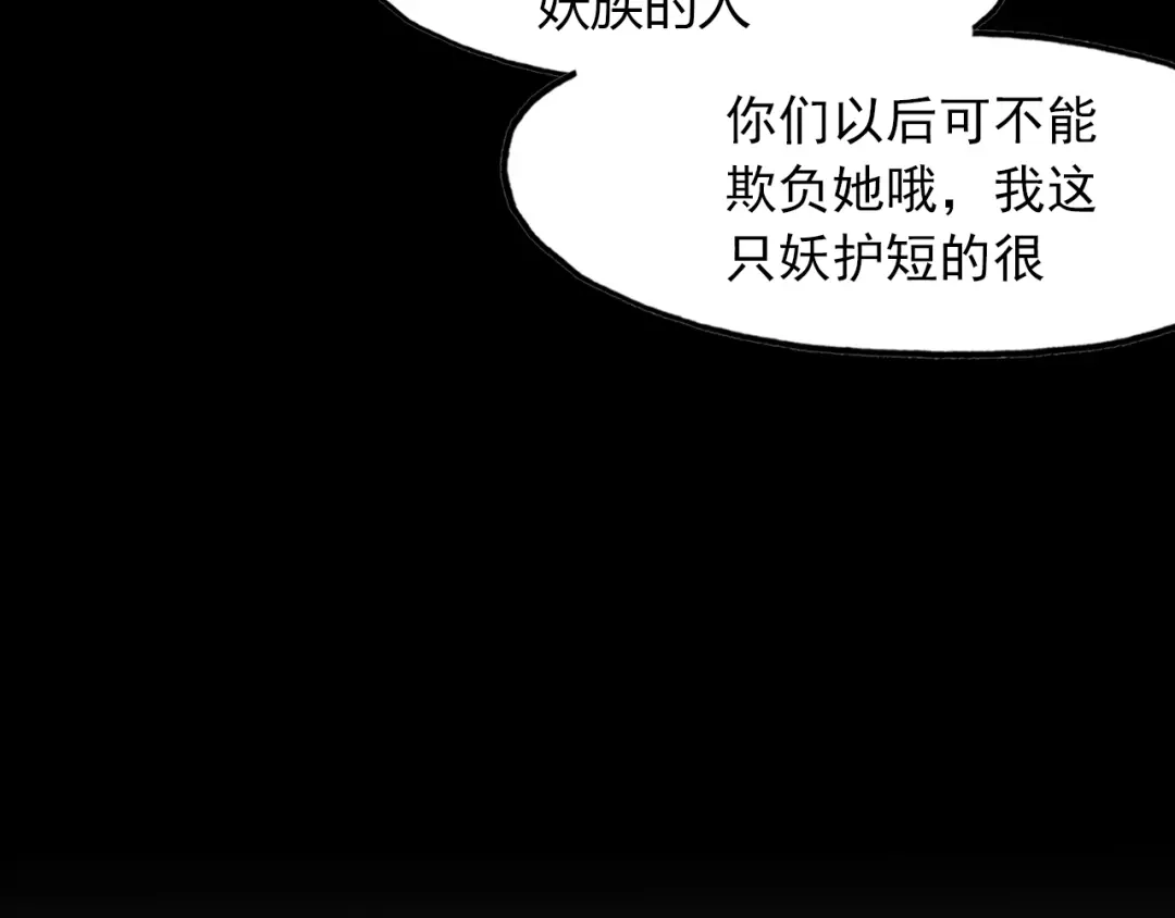 春江花月夜 第87话 人变妖的秘诀 第39页