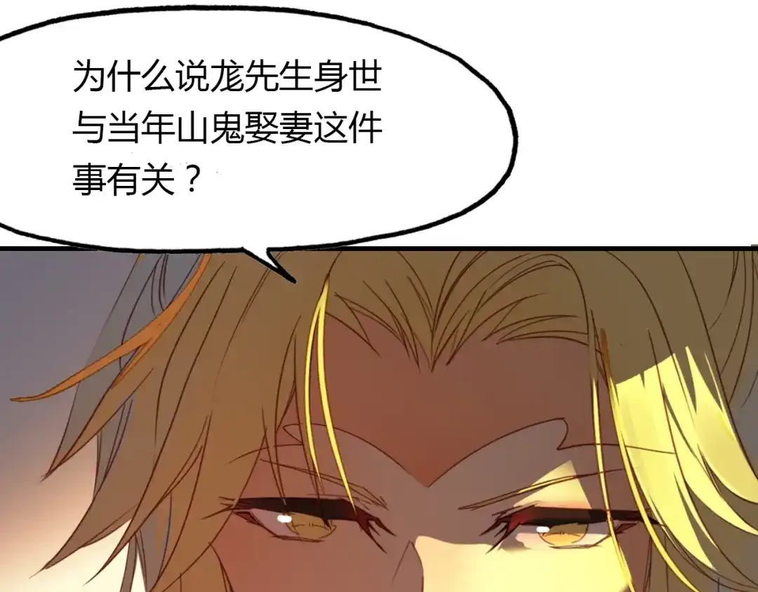 春江花月夜 第87话 人变妖的秘诀 第43页
