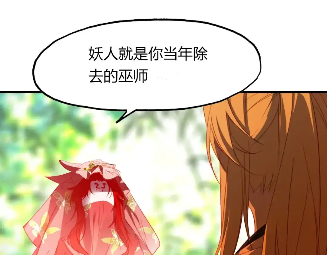 春江花月夜 第87话 人变妖的秘诀 第45页