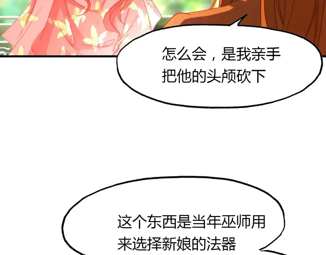 春江花月夜 第87话 人变妖的秘诀 第46页