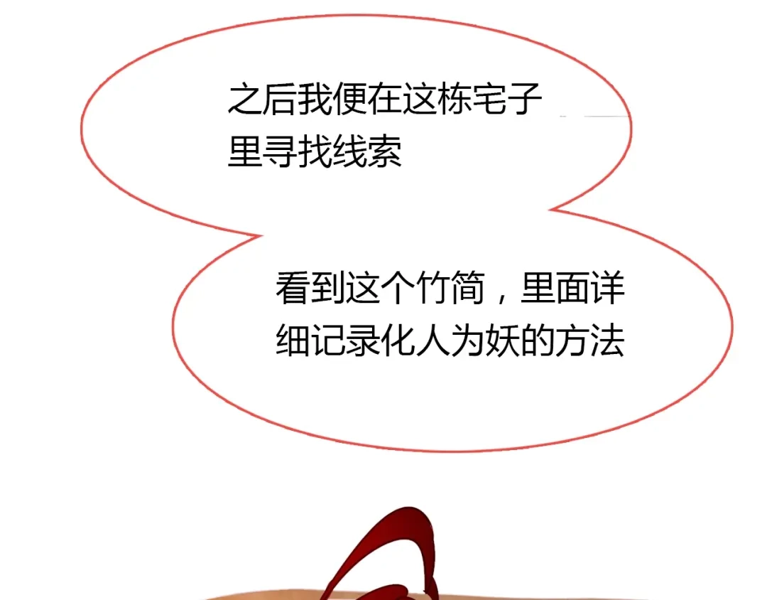 春江花月夜 第87话 人变妖的秘诀 第48页