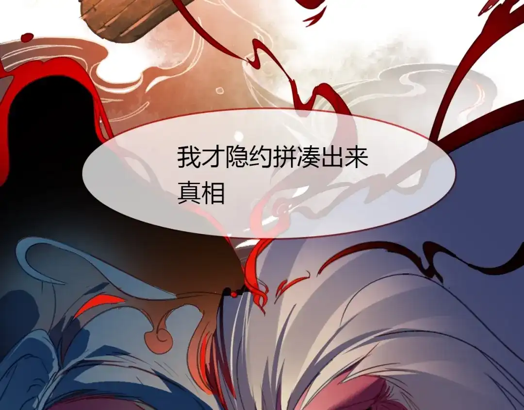 春江花月夜 第87话 人变妖的秘诀 第50页