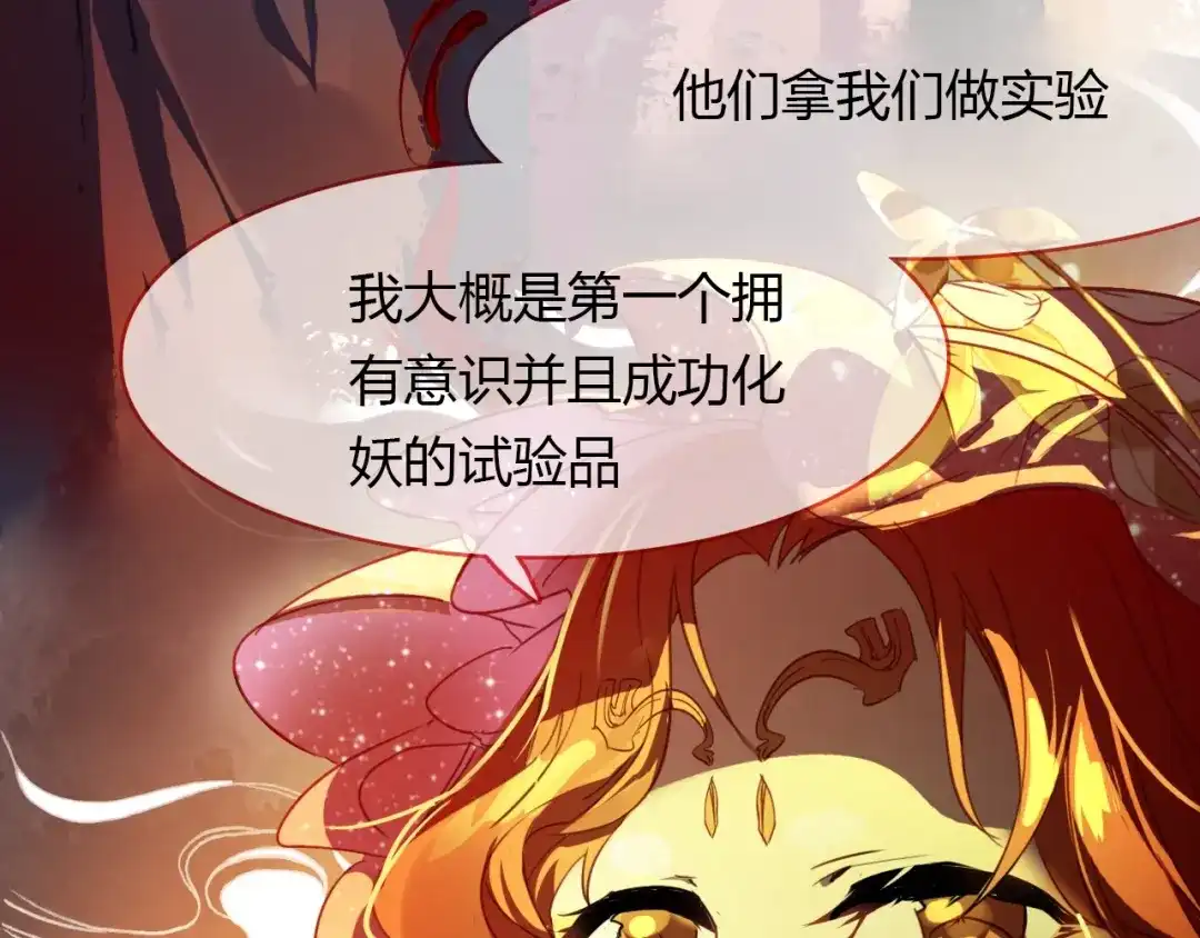 春江花月夜 第87话 人变妖的秘诀 第52页