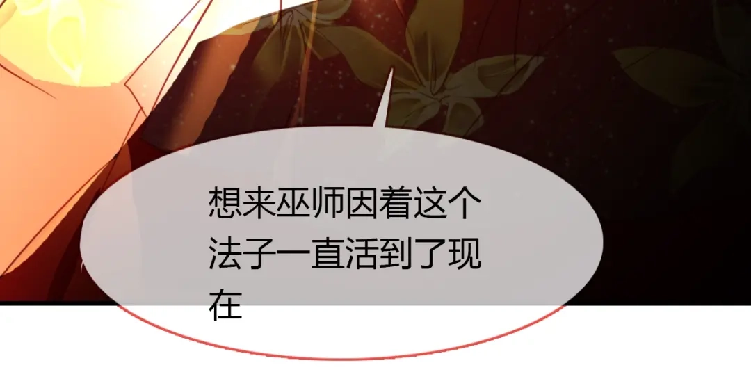 春江花月夜 第87话 人变妖的秘诀 第54页