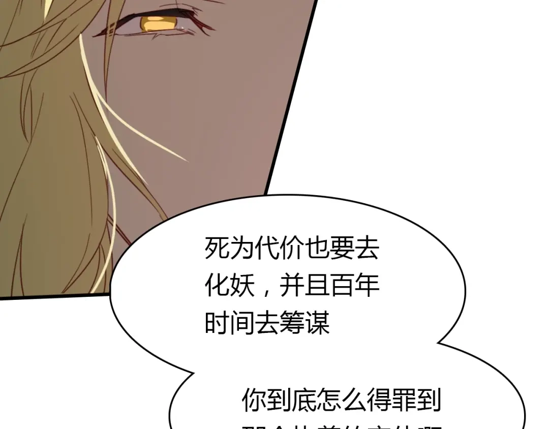 春江花月夜 第87话 人变妖的秘诀 第56页