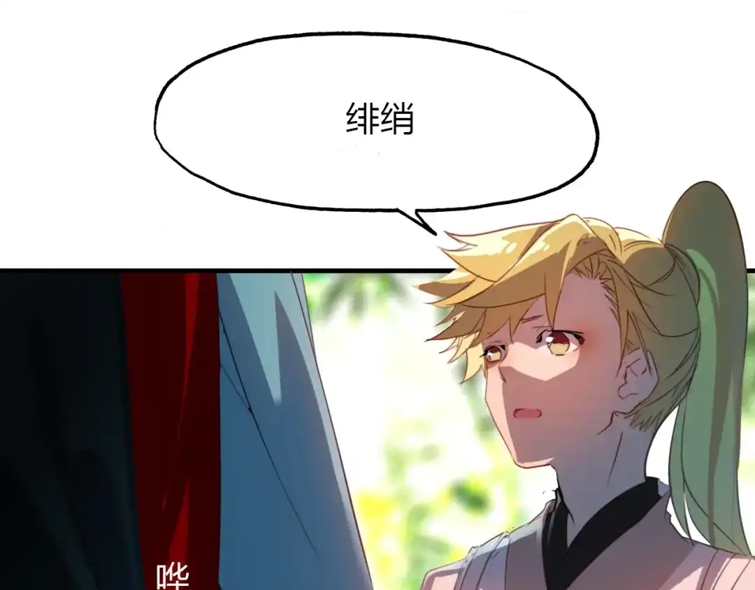春江花月夜 第87话 人变妖的秘诀 第59页