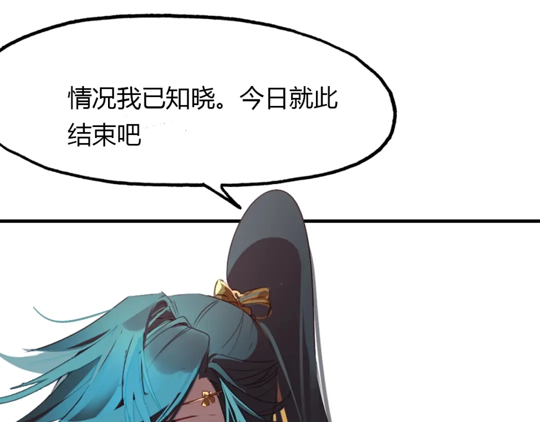 春江花月夜 第87话 人变妖的秘诀 第61页