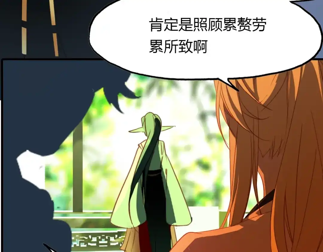 春江花月夜 第87话 人变妖的秘诀 第64页