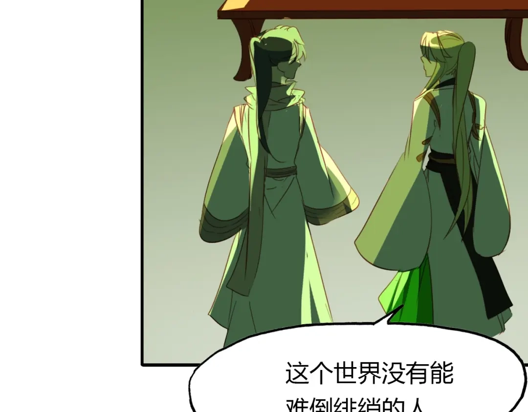 春江花月夜 第87话 人变妖的秘诀 第67页